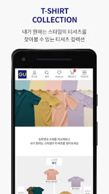 GU Korea android App screenshot 1