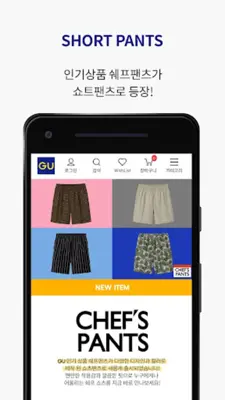 GU Korea android App screenshot 2