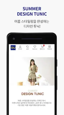 GU Korea android App screenshot 4