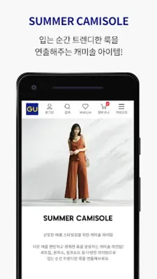 GU Korea android App screenshot 5